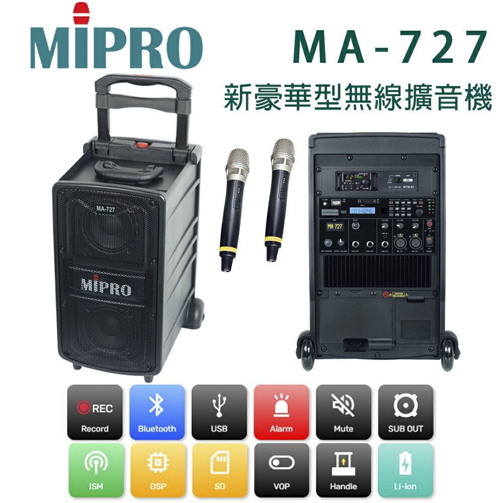 【澄名影音展場】MIPRO MA-727 UHF 新豪華型行動拉桿式無線雙頻麥克風擴音機 CD座+MP3+二支無線麥克風
