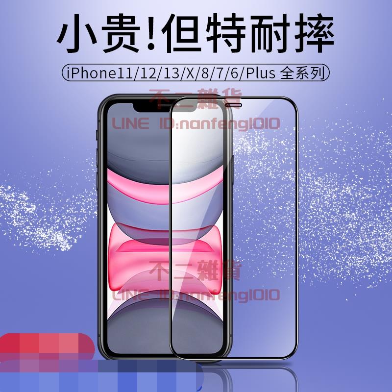 【3片裝】iphone11鋼化膜12promax13蘋果X/8plus全屏6氣囊iPhoneXR防窺XsMax手機pro【不二雜貨】