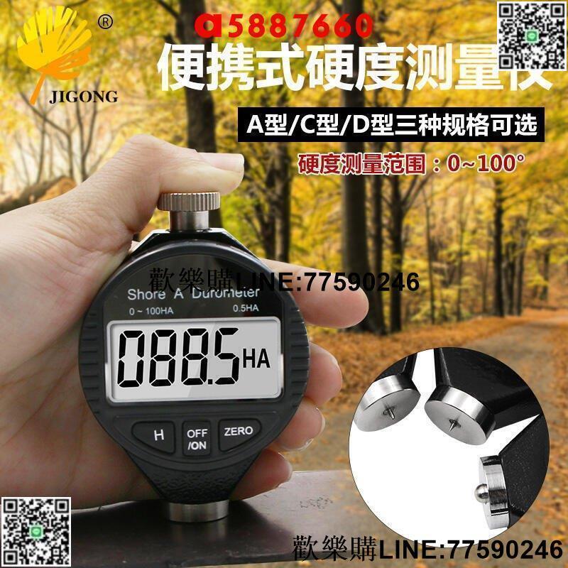 【歡樂購】硬度計 矽膠 塑膠 橡膠 輪胎硬度計電子