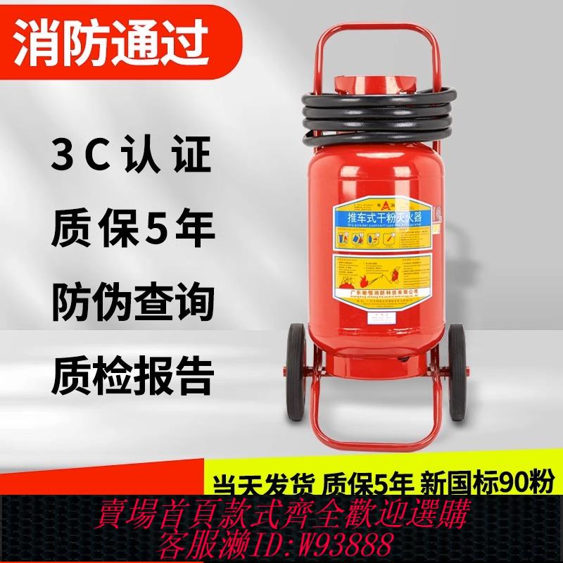 {臺灣公司貨 可打統編}35KG，30KG推車式乾粉ABC滅火器 工程 倉庫專用手推式乾粉滅火機