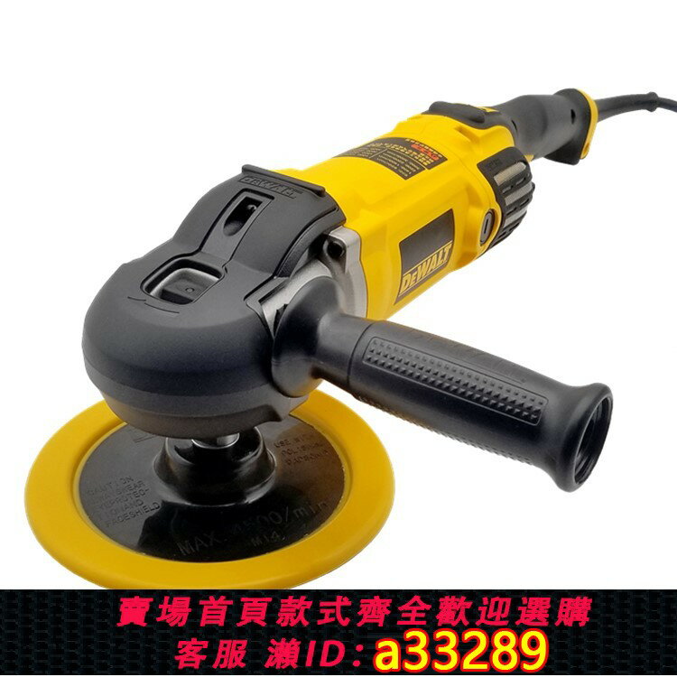 【臺灣公司 可開發票】汽車拋光機車用美容打蠟機美國DEWALT電動直心機DWP849X