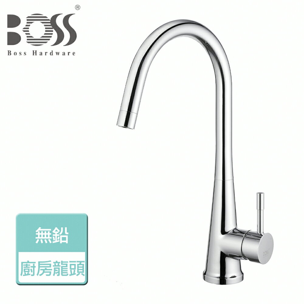【BOSS】 無鉛廚房龍頭-本商品無安裝(010222)