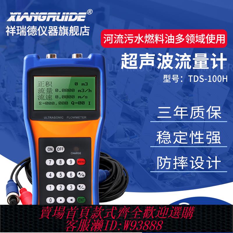 {可刷卡 打統編}祥瑞德儀器便攜式超聲波流量計tds-100h水手持式管道管壁外夾液體