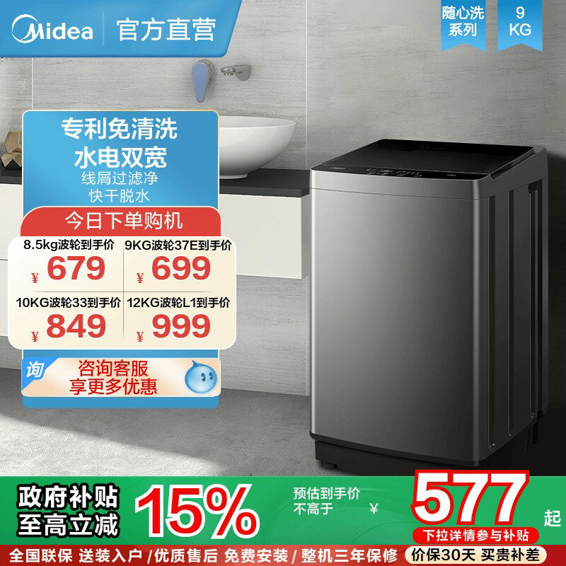 【臺灣公司 可開發票】以舊換新補貼美的官方8/9/10/12KG波輪洗衣機全自動家用洗脫一體