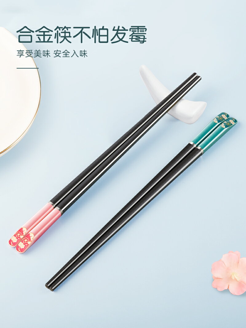 筷子家用高檔防霉網紅筷子情侶合金筷 2雙裝分餐日式可愛一人一筷