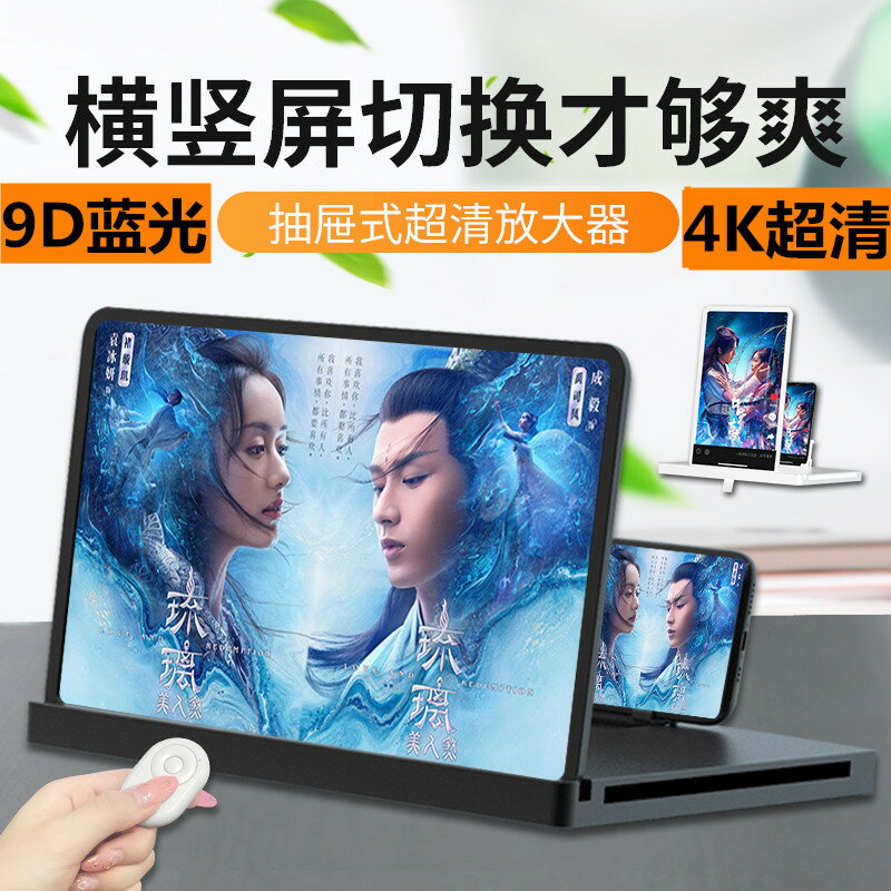 手機放大器/螢幕放大器 【9D橫豎螢幕通用】4K超清手機放大器抗藍光高畫質大屏超清放大鏡通用18寸觀影支架抽拉式螢幕適用oppo華為vivo【CM18452】