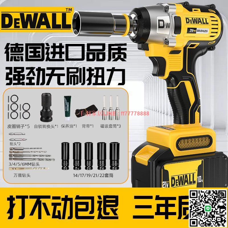 【千羽家居】DEWALL德沃無刷電動扳手大扭力鋰電沖擊扳手架子工木工強力電扳手