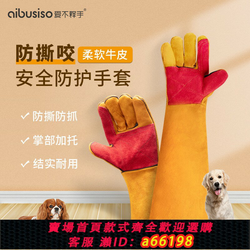 【臺灣公司 可開發票】防咬手套防狗咬防貓抓訓狗訓犬寵物訓練牛皮加厚防撕防抓咬加長款