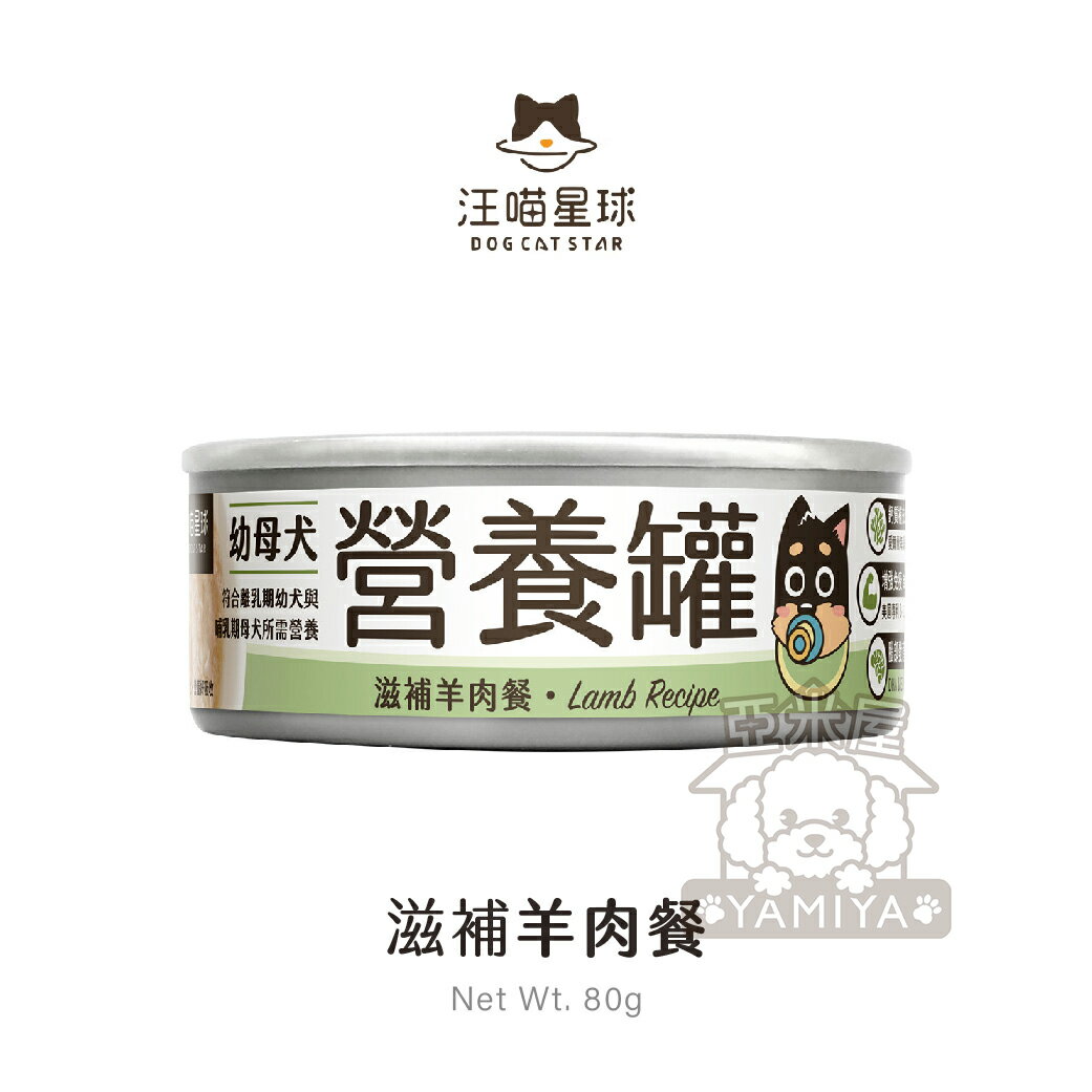 汪喵星球 95% 鮮肉無膠主食罐 狗狗經典罐 犬用FANTASTIC 狗狗罐頭 80G/165G《亞米屋Yamiya》 0