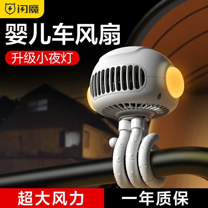 閃魔嬰兒推車小風扇寶寶學生宿舍靜音辦公室小型桌上usb桌面便捷式迷你寢室床上八爪魚兒童專用隨身手持充電