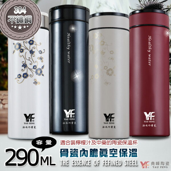 【堯峰陶瓷獨家商品】不鏽鋼陶瓷雙層保溫瓶 小款 單入茶杯 304不銹鋼 | 保溫隨手瓶 | 節慶禮盒(真雙層陶瓷 非塗層)