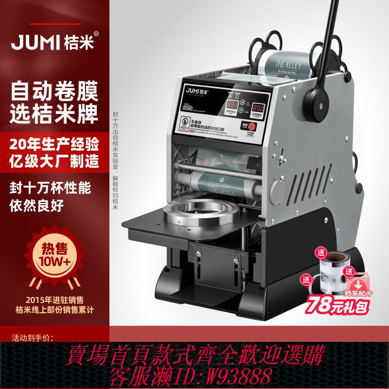 {臺灣公司貨 可打統編}桔米Mini9S自動卷膜封口機飲料豆漿高杯半自動奶茶封杯機商用