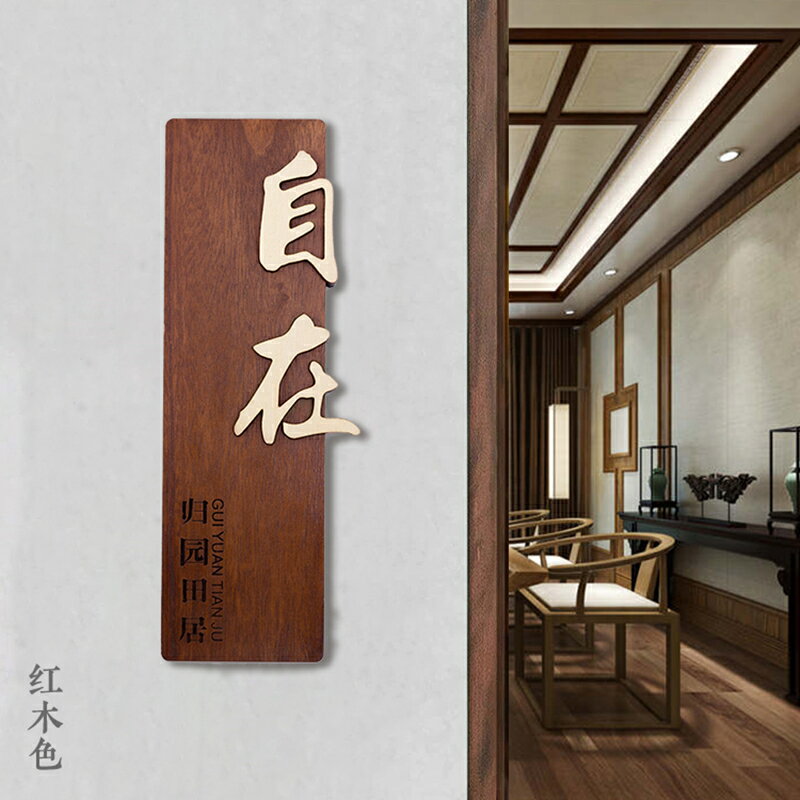 門牌店招飯店包廂號木製立體酒店餐飲茶館仿古復古懷舊門掛牌定製