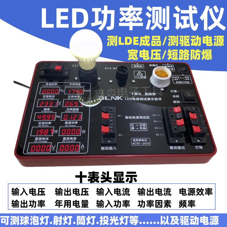 【臺灣公司 可開發票】功率測試儀led驅動電源燈具燈飾試燈功率電流電壓測試助手瓦數計