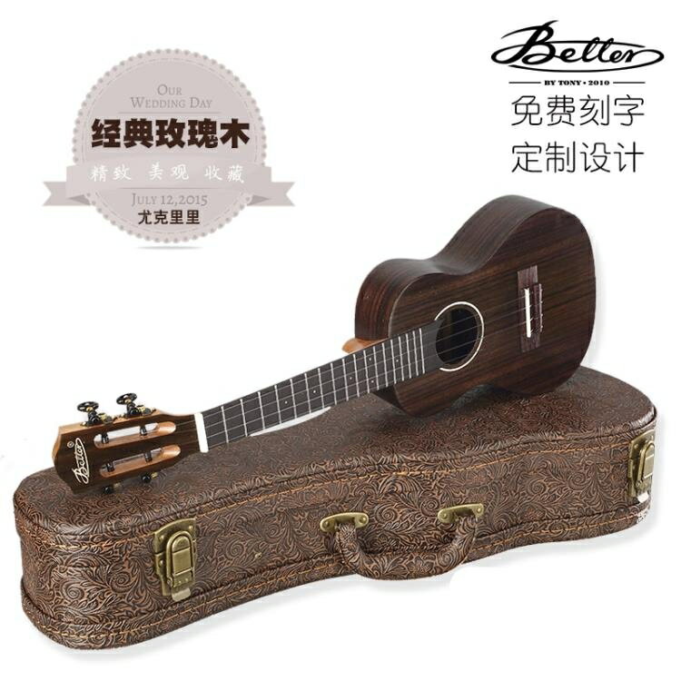 百特23寸尤克里里單板玫瑰木小吉他ukulele夏威夷烏克麗麗四弦琴 城市玩家