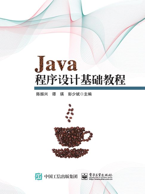 【電子書】Java程序設計基礎教程