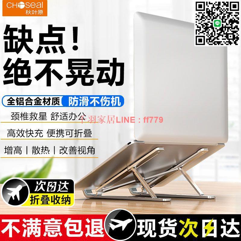 【千羽家居】秋葉原鋁合金筆記本電腦支架散熱增高架平板電腦通用折疊便攜穩固