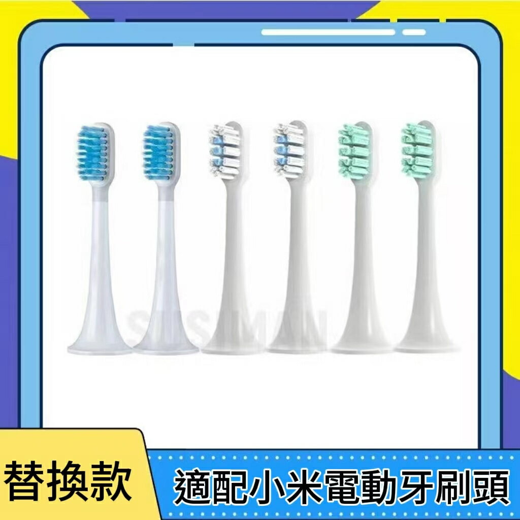 優選小米電動牙刷頭 T300T500T100通用mes601602603替換刷頭 小米