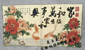 機織刺繡織錦畫山水風景畫中堂畫橫幅家居裝飾中國風 家和萬事興