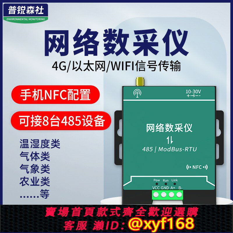 {臺灣公司貨 可打統編}網絡數採儀手機遠端監控4G以太網WIFI上傳數據實時檢視資料採集器