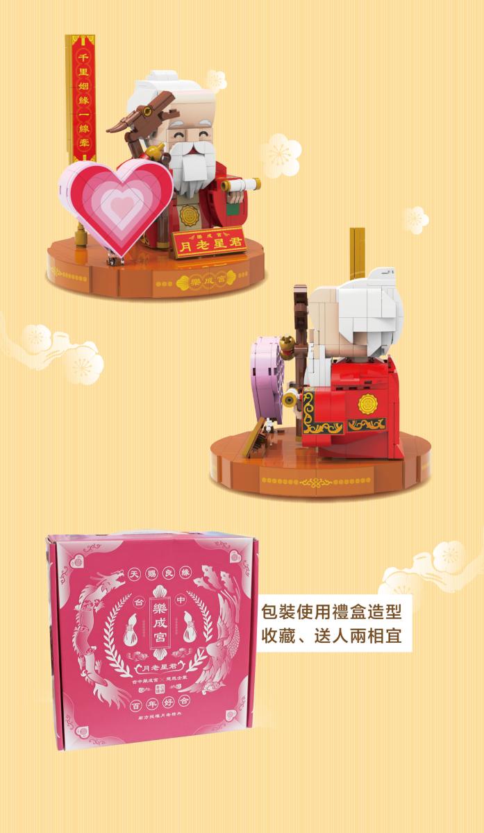 【TRUE WAY TOY】EW-5223T 月老星君積木＋金香爐組 (廟方授權積木/已過香爐) 樂成宮  月老  積木 金香爐 4