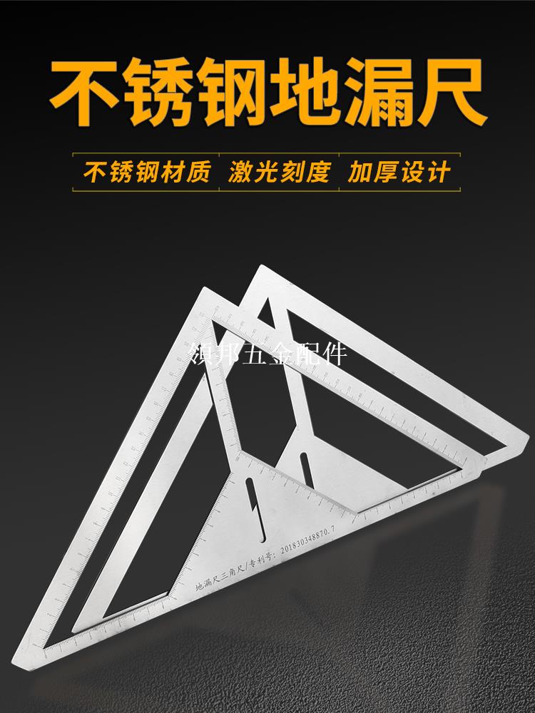 地漏尺定位尺多功能花型不锈钢直角尺瓷砖三角尺瓦工工具花式设计[領邦五金配件]