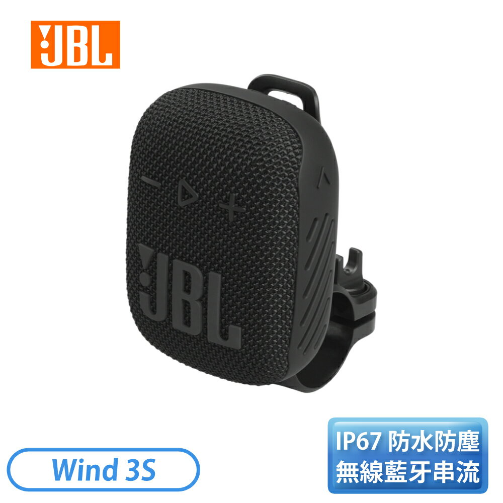 ［JBL］可攜式防水藍牙喇叭 Wind 3S