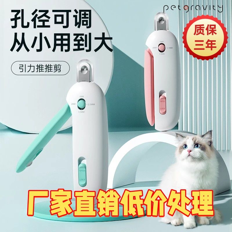 【臺灣公司 可開發票】可可推推剪貓咪指甲剪可調節圓孔剪兔子寵物指甲鉗新手專用小盲剪