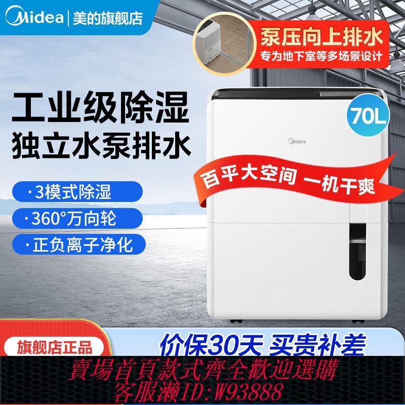 【5000萬+人收藏該品牌】美的除濕機/抽濕機臥室70升/天負離子凈化家用排水工業吸濕器智慧