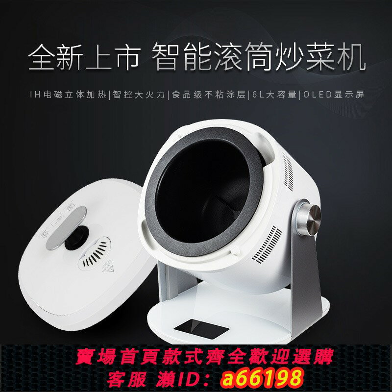 【臺灣公司 可開發票】小菜一碟自動炒菜機家用自動智慧炒菜機器人烹飪鍋炒菜鍋GT7R