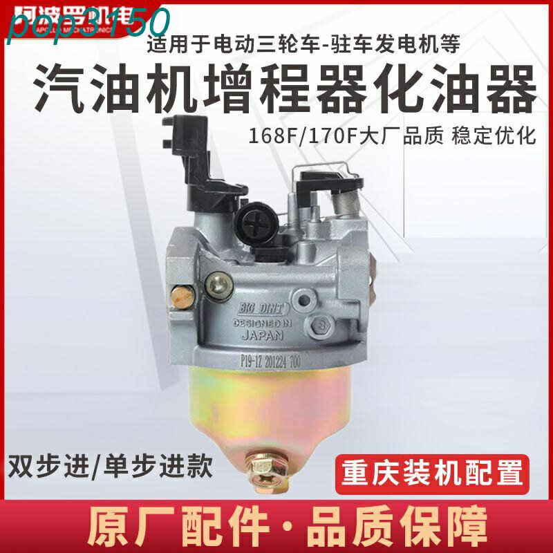 免運 汽油機配件増程器化油器168F170F自動風門電動車三輪車單雙步電機 特價出 可開發票