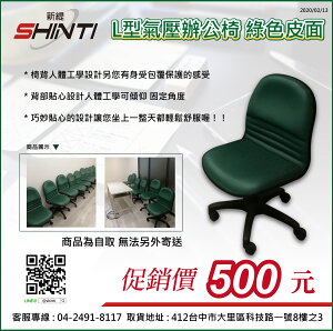 【出清】辦公室專用椅子 (綠色皮面) *限台中自取