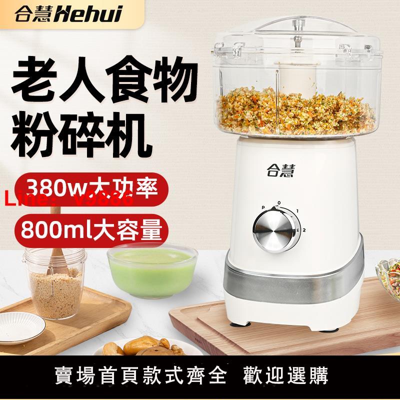【臺灣公司 可開發票】老人食物打碎機飯菜粉碎輔食攪拌家用小型米糊料理絞肉多功能神器