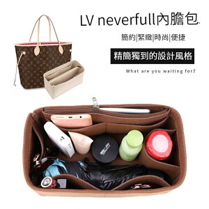 包中包 適用於 LV neverfull 內膽包 托特包 分隔收納袋 定型包 內襯包撐 袋中袋