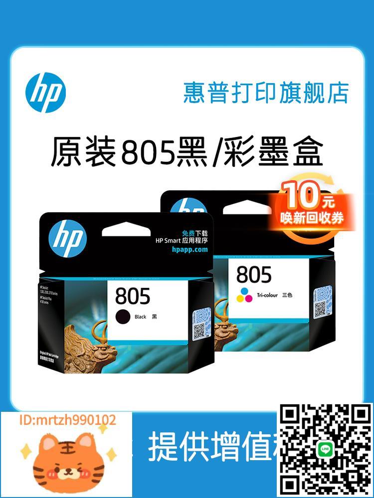 HP惠普列印旗艦店官方原裝805黑色墨盒XL彩色墨水盒deskjet1212 2330 2332 2720 2721 2722 2723 2729列印機-淘淘屋