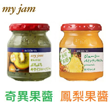 江戶物語 明治屋 My Jam 果實感果醬 奇異果 鳳梨160g玻璃罐吐司抹醬meidi Ya 日本原裝 江戶物語 Rakuten樂天市場