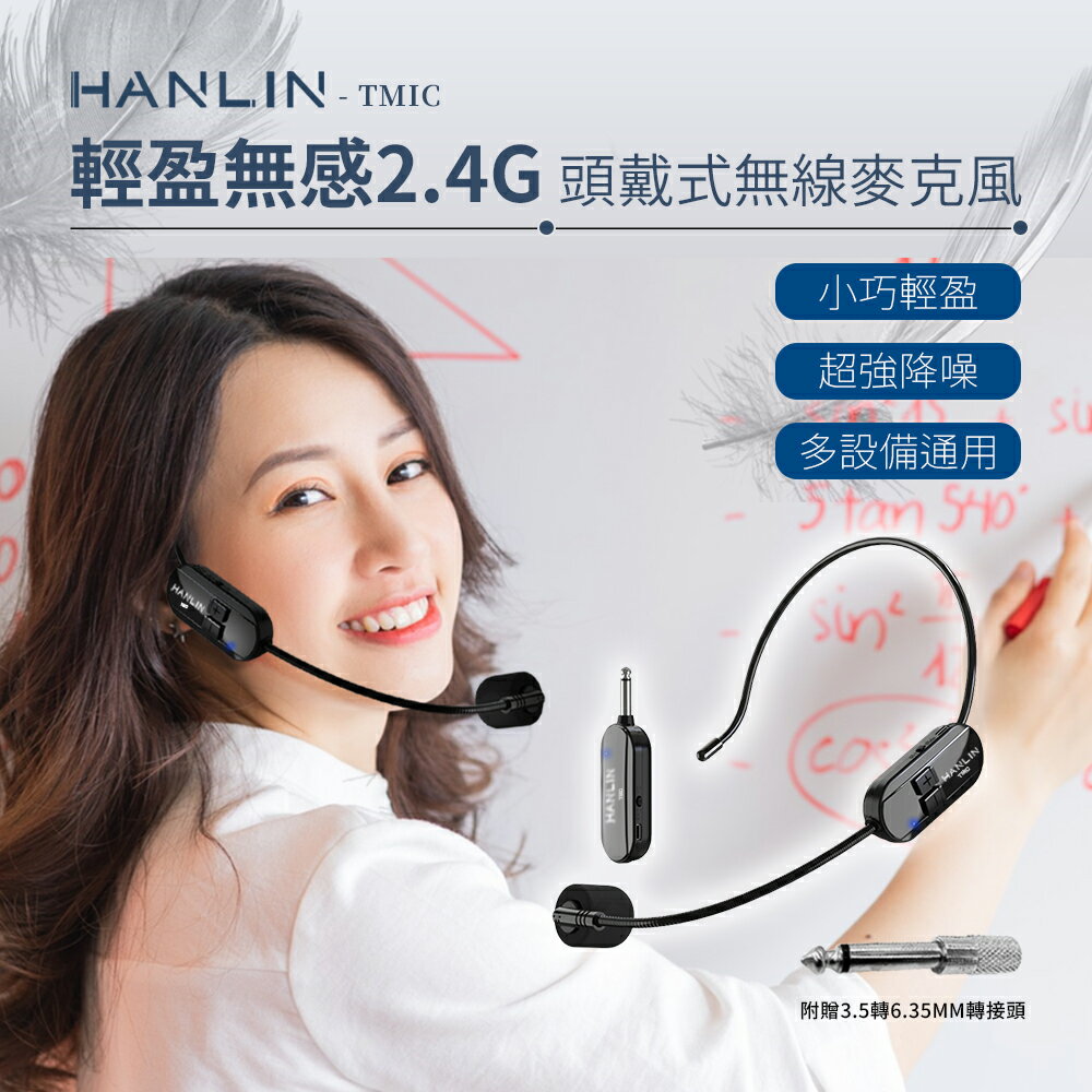 HANLIN TMIC頭戴無線麥克風