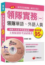 領隊實務(一)[領隊華語、外語人員] ＜讀書計畫表＞