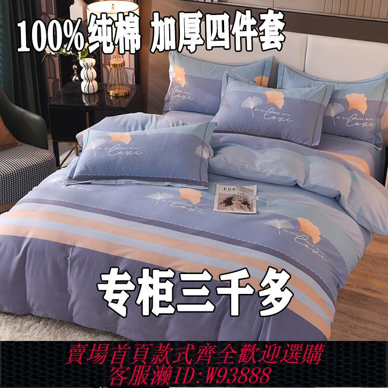 {臺灣公司貨 可打統編}羅蘭家紡純棉磨毛四件套100%全棉被套加厚床單雙人4件套學生宿舍