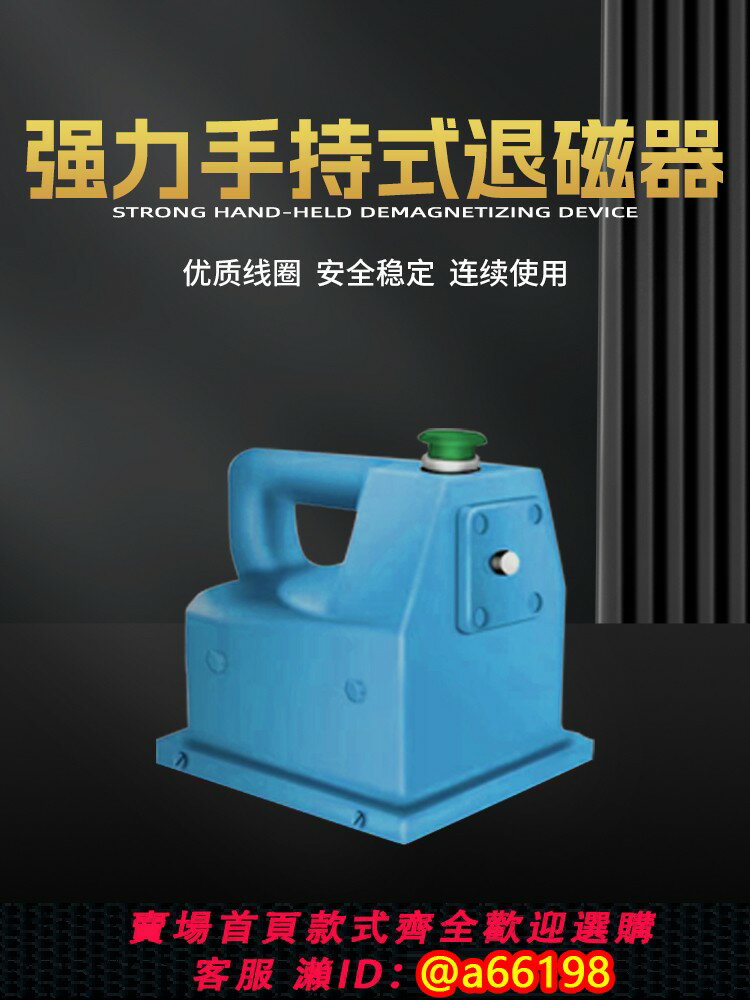 【臺灣公司 可開發票】強力臺式退磁器手持去磁器金屬模具消磁器平面脫磁器去磁機大功率