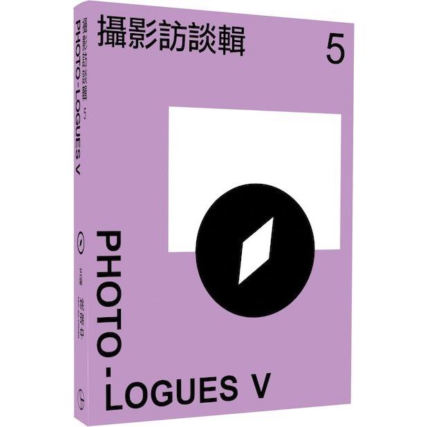 攝影訪談輯5 PHOTO-LOGUES Ⅴ