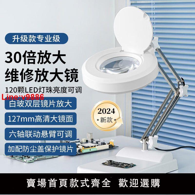 【臺灣公司 超低價】臺式放大鏡維修雕刻工作燈10-30倍老人閱讀看電路板微雕刻放大鏡