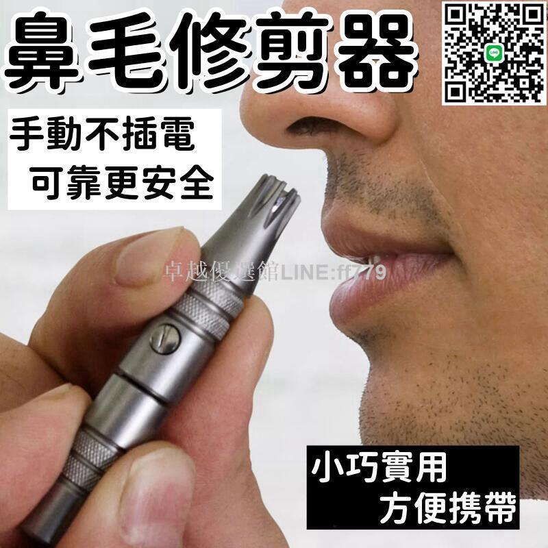 【卓越優選館】臺灣現貨 鼻毛修剪器 筆式鼻毛修剪器 鼻毛剪刀 男士專用剪刀 手動鼻毛修剪器 鼻毛清理器 清理鼻孔修剪神器