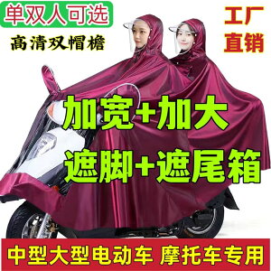 【優選百貨】雨衣電動車雨衣摩托車雨衣加大加寬遮腳騎行單雙人雨衣騎行雨披