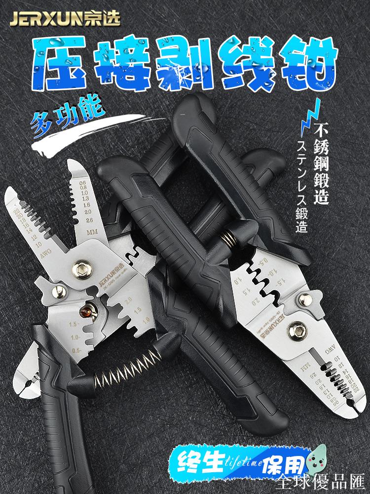 【全球優品匯】京選剝線鉗多功能電工壓線撥線剪線扒皮鉗子剝皮器不銹鋼電纜剪刀