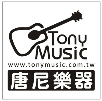 唐尼樂器 TONY MUSIC