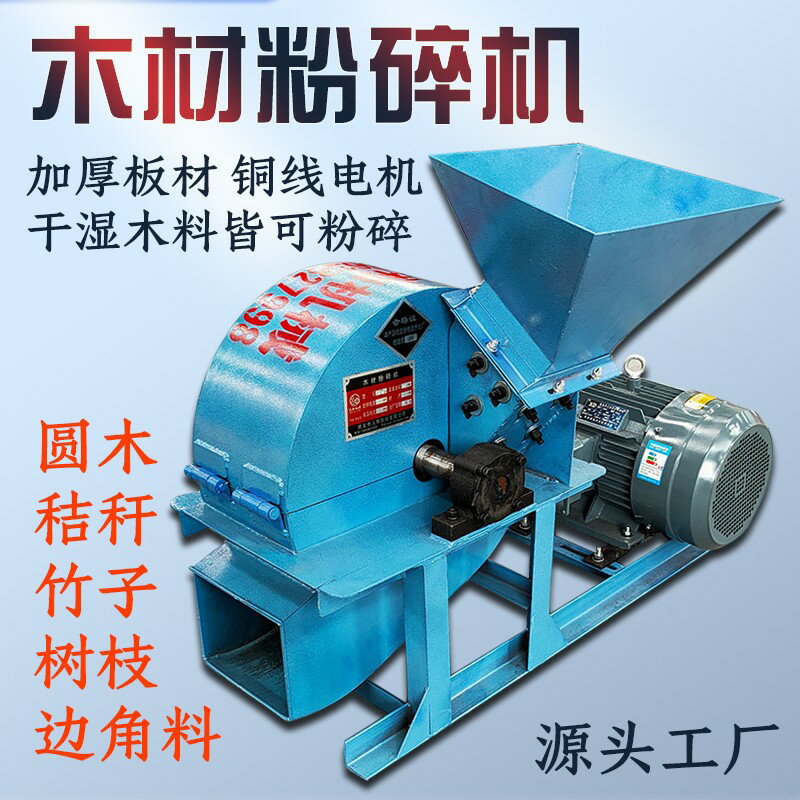 【臺灣公司 可開發票】木材粉碎機大型園林樹枝邊角料木屑機小型玉米芯秸稈食用菌菇電動