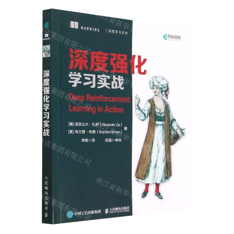 深度強化學習實戰/深度學習系列丨天龍圖書簡體字專賣店丨9787115576361 (tl2404-1)
