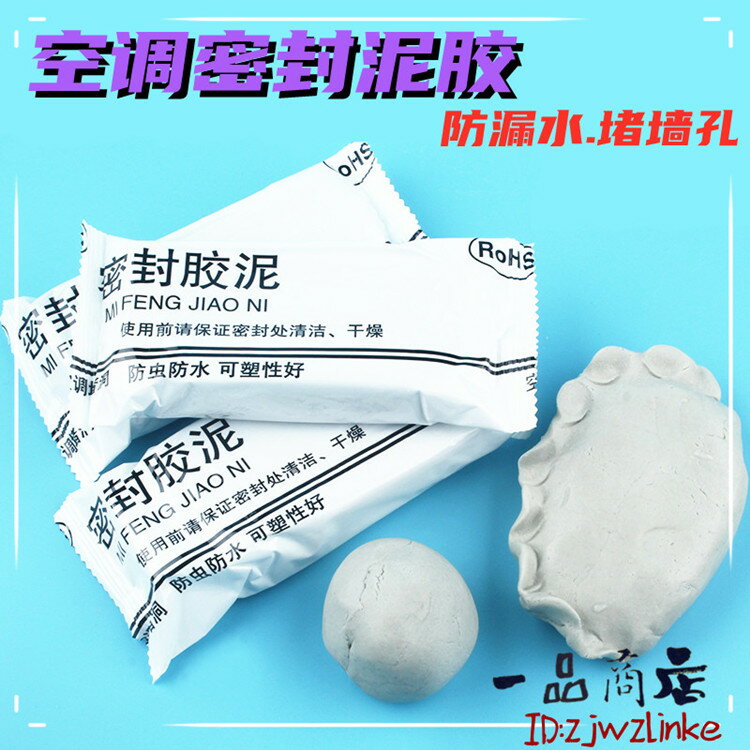 空調口堵泥補墻密封膠水管道洞眼蓋填塞堵填充橡皮泥冰箱密封泥膠