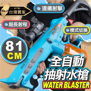 全自動玩具水槍 大容量玩具水槍 小水槍 防水電池水槍 夏天必備解暑玩物